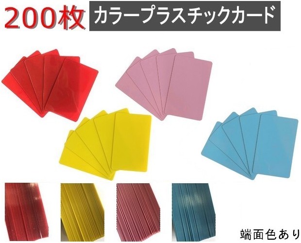 楽天市場】カラープラスチックカード【厚さ0.76mm】ISO規格サイズ