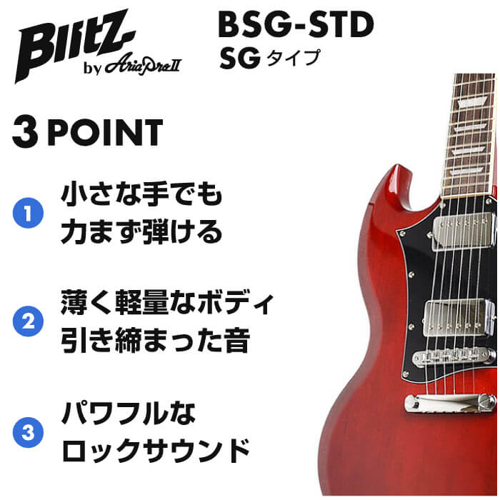 楽天市場】エレキギター 初心者セット ブリッツ by アリアプロ II BSG