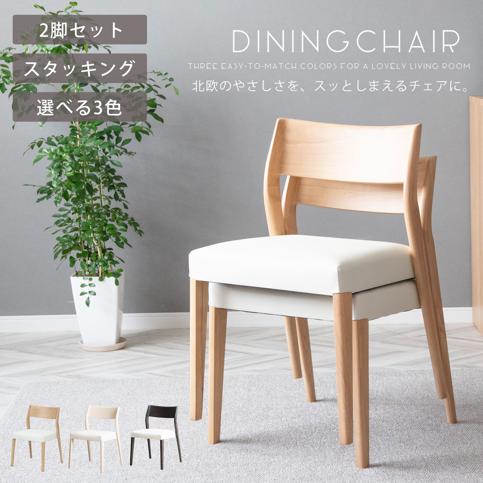 楽天市場】ダイニングチェア 2脚セット 完成品 スタッキング チェア