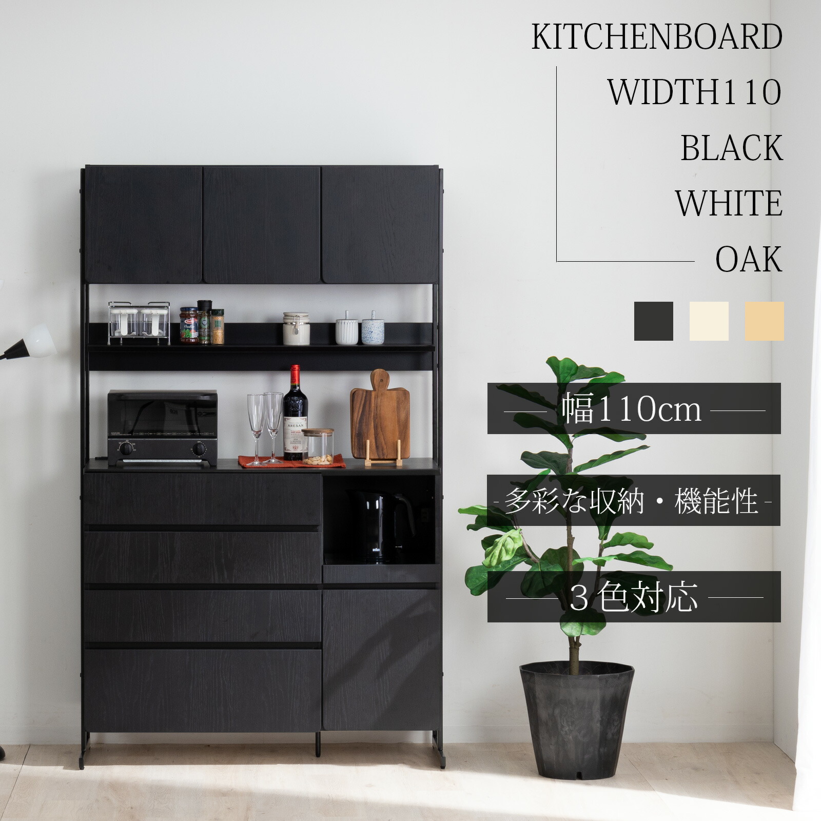 楽天市場】【15%OFFクーポン配布中!】 食器棚 オープンボード 幅110