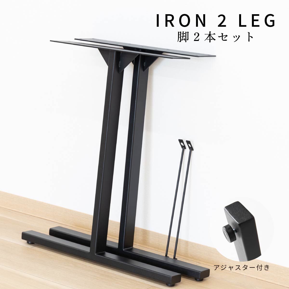 楽天市場】アイアン脚 diy 単品 テーブル脚 アイアン H型 2脚セット