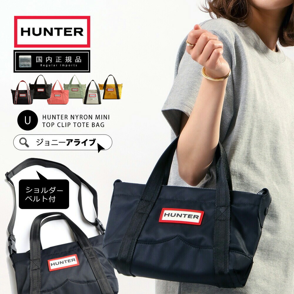 楽天市場】【4日20時～☆先着全品半額クーポン】 ハンター バッグ