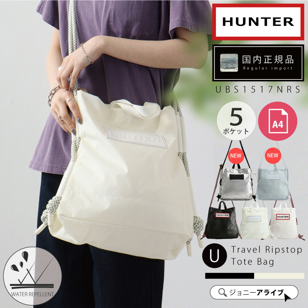 楽天市場】【4日20時～☆先着全品半額クーポン】 ハンター バッグ