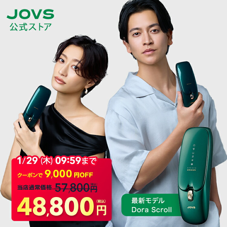 JOVS Dora 脱毛器 グリーン 旧型 JOVS Dora 脱毛器 グリーン 旧型