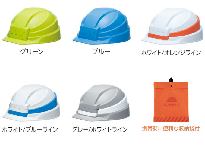 楽天市場】折りたたみ式 防災用ヘルメット IZANO2 RCP 日本製 防災
