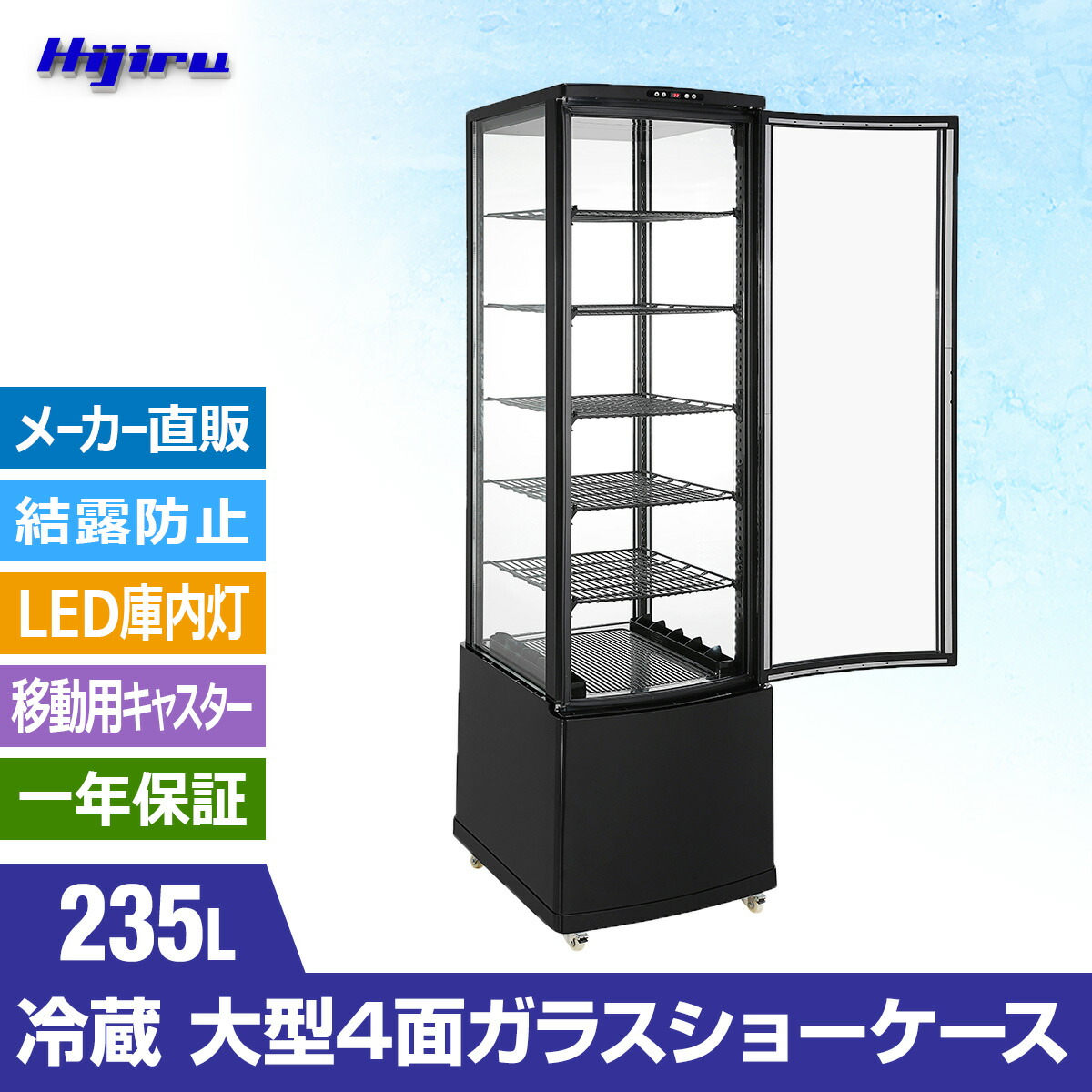 楽天市場】【春分セール！】 235L 黒 大型 4面ガラス 冷蔵ショー