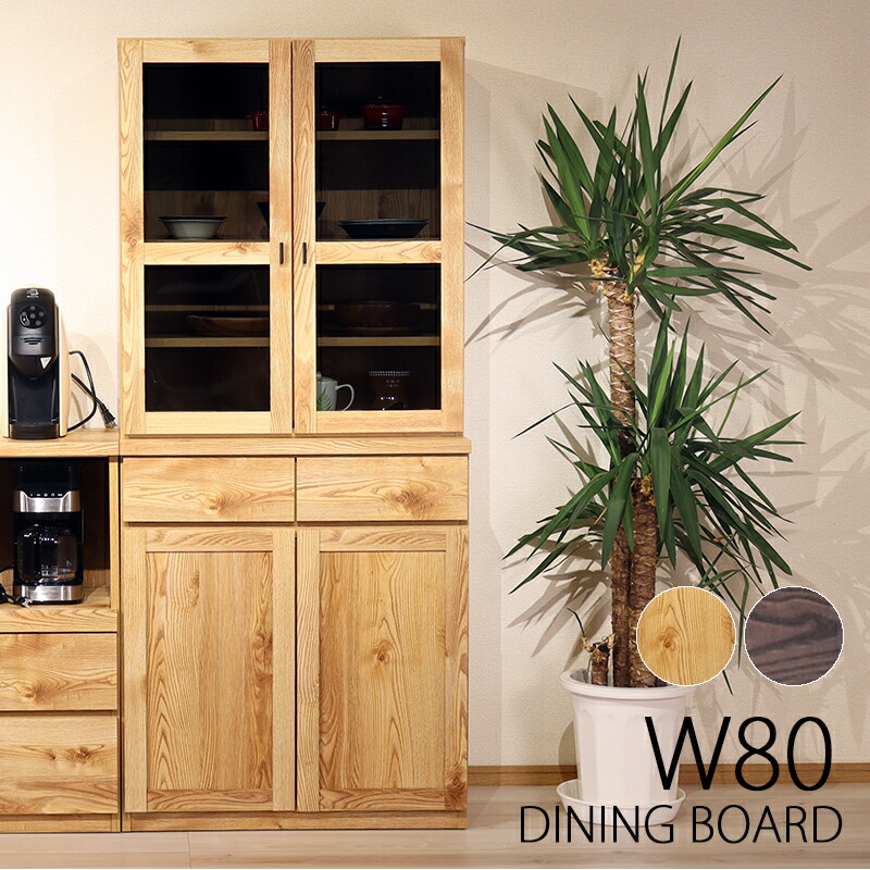 楽天市場】食器棚 カップボード 完成品 幅80 キッチン収納 ダイニング