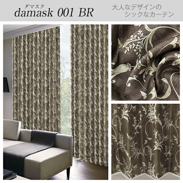 楽天市場】【クーポンセール対象外】ダマスク柄1級遮光カーテン