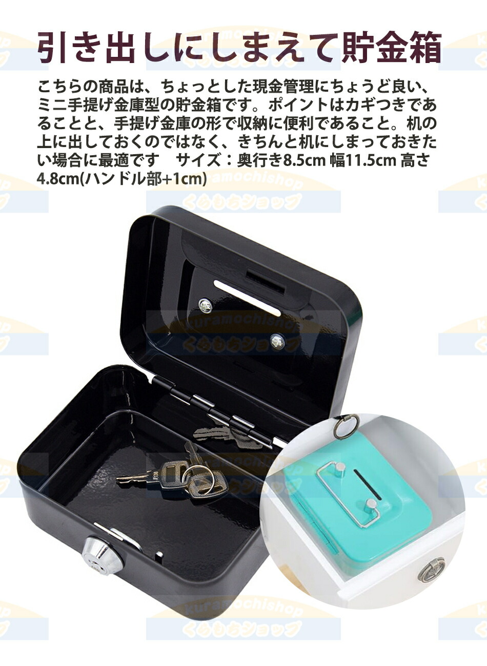 楽天市場】ミニ手提げ金庫 鍵付き 小型 貯金箱 小銭投入ボックス金属製