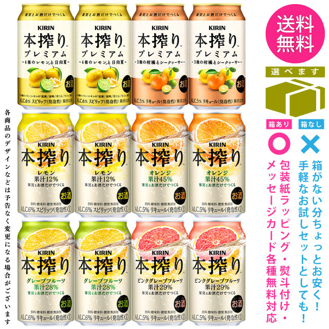 楽天市場】【送料無料 一部地域】 缶チューハイ 【キリン 本搾り＆本