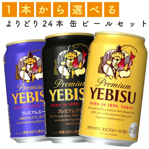 楽天市場】【選べる350缶プレミアムビール】プレミアムビール 各種