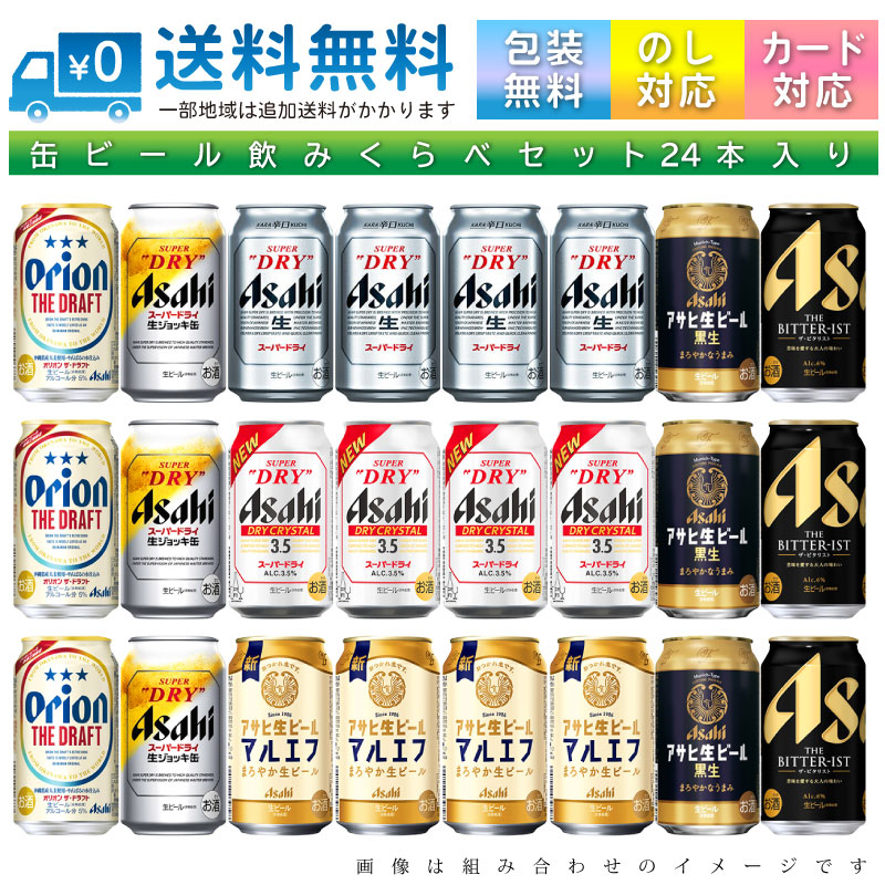 楽天市場】【送料無料 一部地域】 おまかせ350ml缶 ビール 【アサヒ