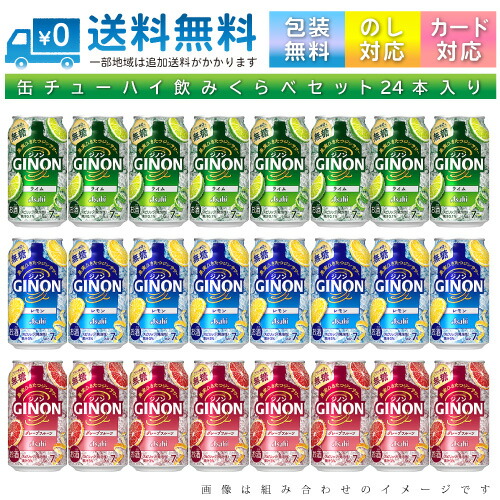楽天市場】【送料無料 一部地域】 おまかせ350ml缶 チューハイ