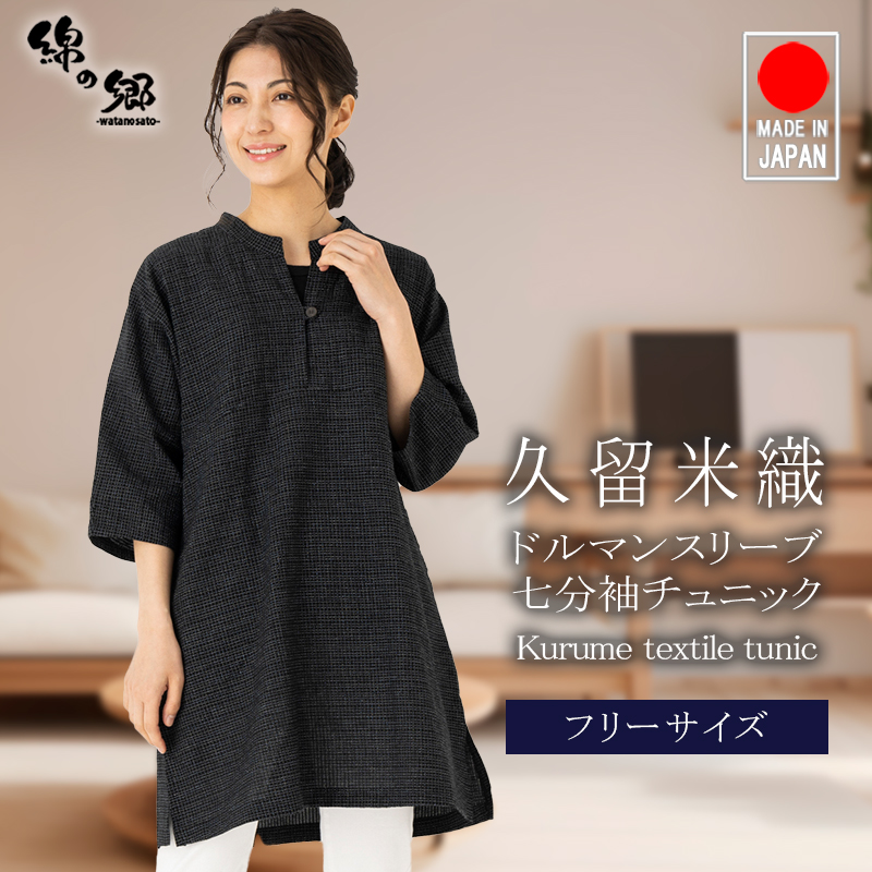 楽天市場】女性用 ドルマンスリーブ7分袖チュニック ちぢみ織