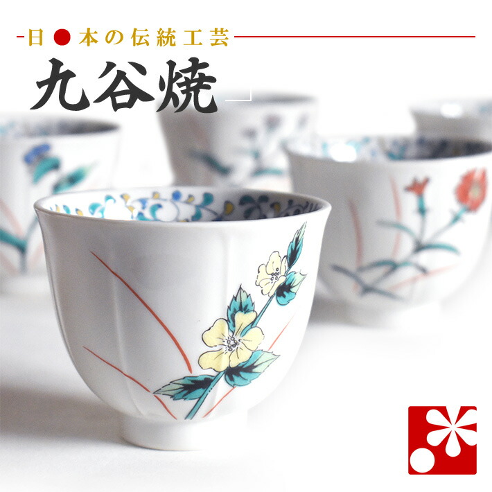 kimi 九谷焼 古九谷角福銘 草花文 ぐい呑 三客まとめて C 9525 九谷焼