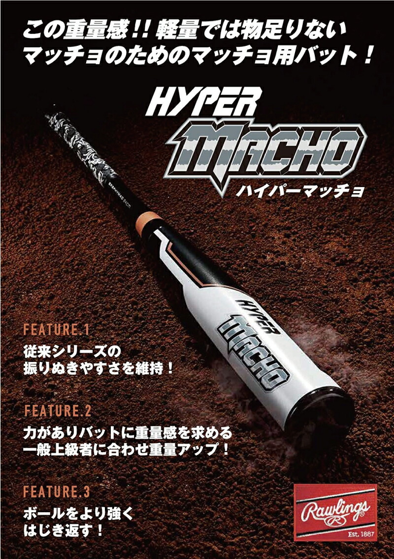 楽天市場】Rawlings ローリングス (BR9FHYMAO) 野球 一般軟式バット