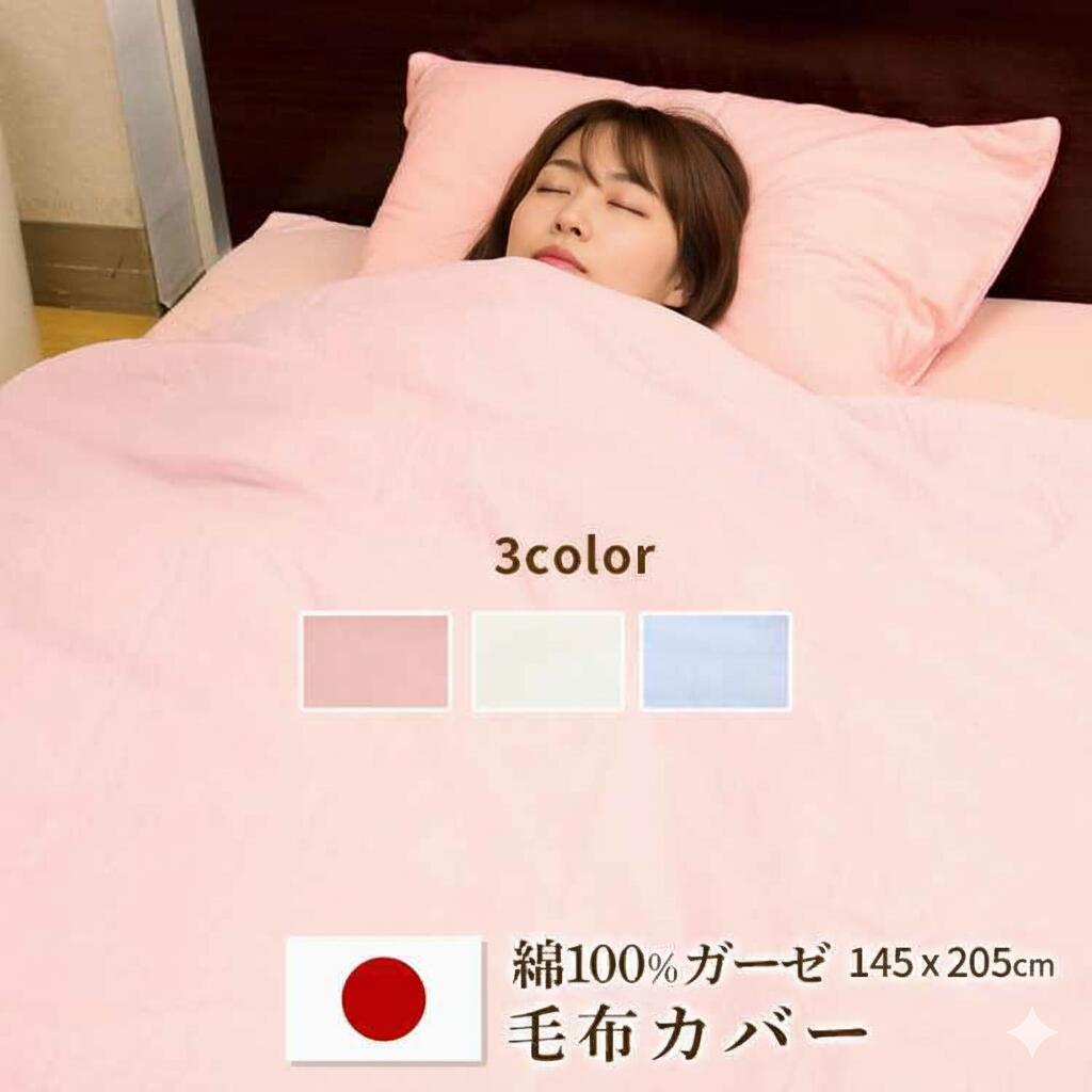 楽天市場】【 日本製 】 毛布カバー シングル 綿100％ 120本 ガーゼ