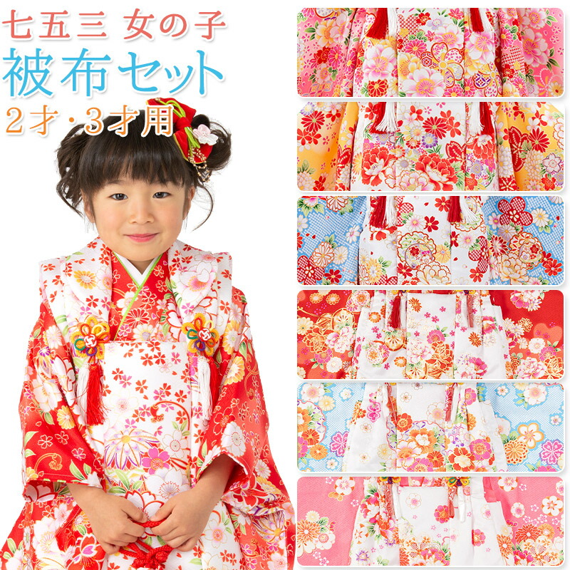 楽天市場】七五三 着物 3歳 2歳 被布 セット 女の子 フルセット 販売 3