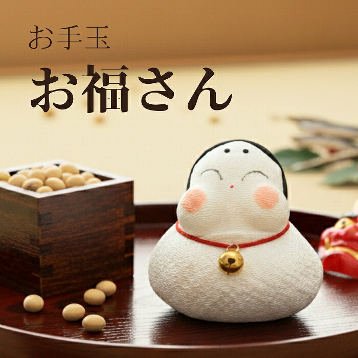 楽天市場】お手玉 お福さん / 置物 和雑貨 縁起物 ちりめん 細工 福