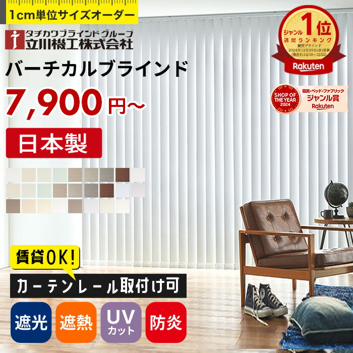 楽天市場】＼楽天1位☆カーテンレール取付け可／ バーチカルブラインド