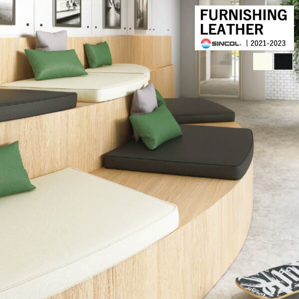 楽天市場】シンコール 椅子生地 レザー FURNISHING LEATHER ドット