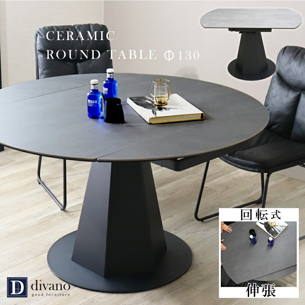 楽天市場】伸長テーブル 丸型 円形 セラミック ダイニングテーブル