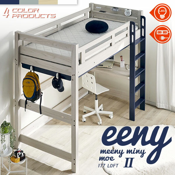 楽天市場】イーニー ロフトベッドの通販