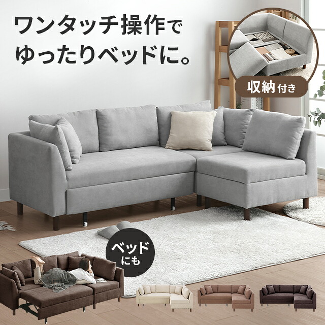 ソファ ソファー L字ソファ ソファセット ソファーベッド グレージュ