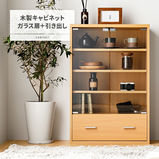 楽天市場】ガラス扉 キャビネット 4段の通販