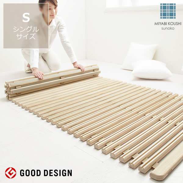 楽天市場】「みやび格子」すのこベッド シングル ロールタイプ スノコ