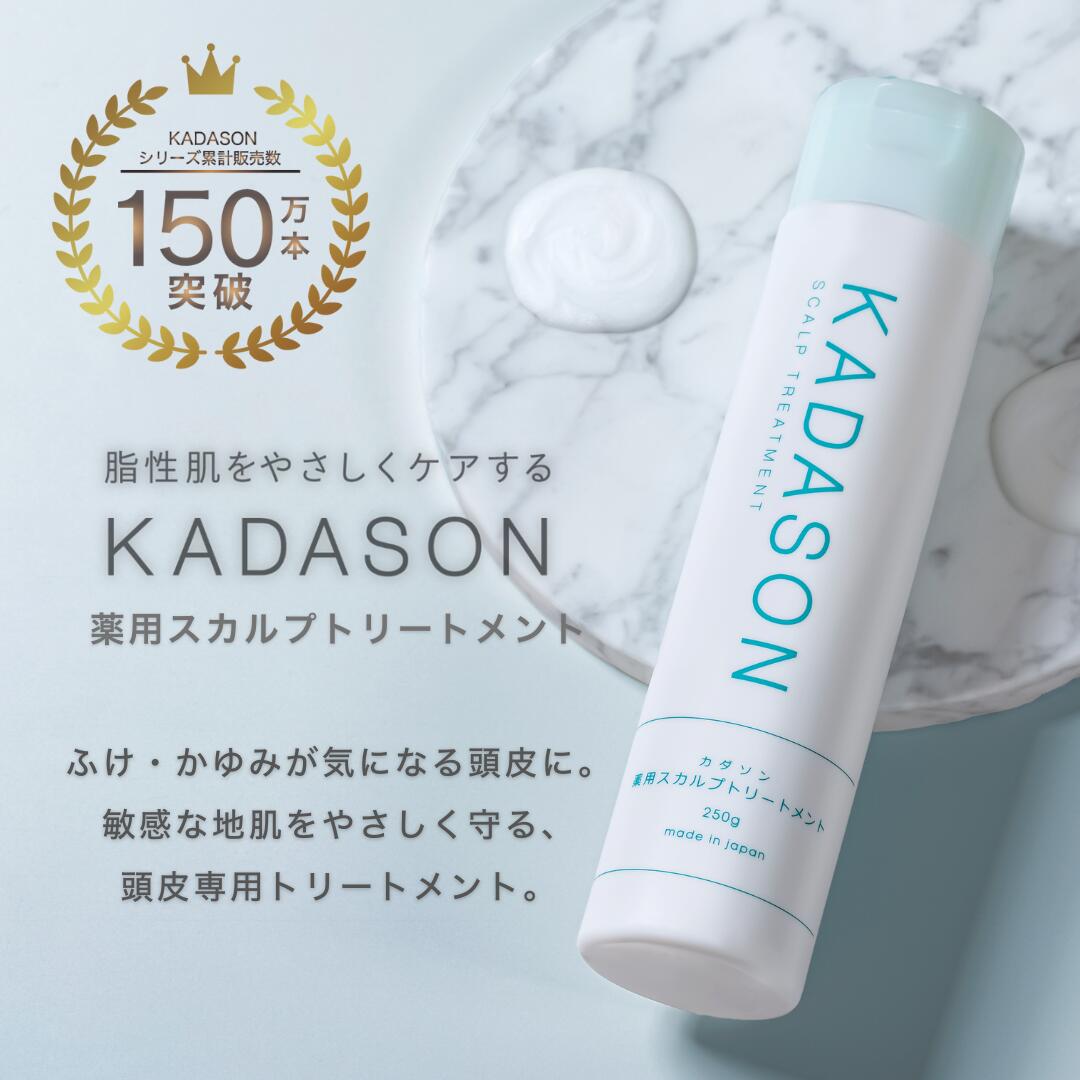 楽天市場】【脂漏性 かゆみ ふけ】医薬部外品 カダソン薬用スカルプ