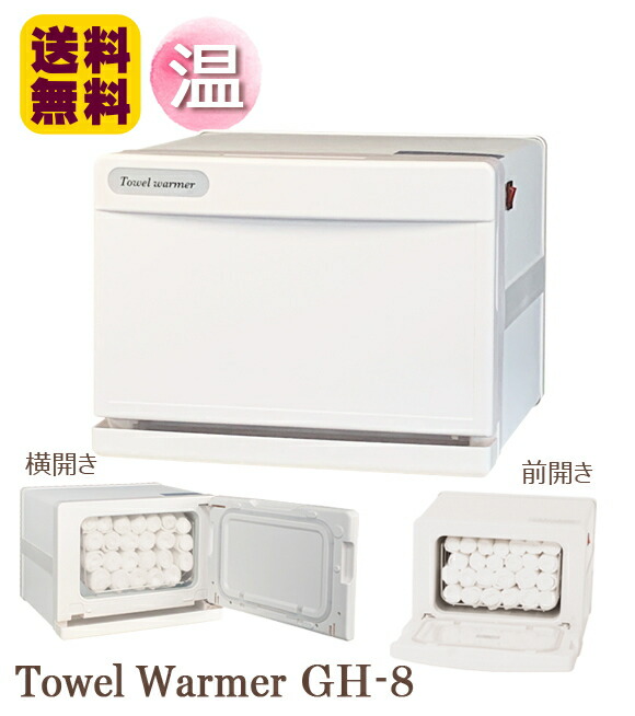 福田一博 おしぼりウォーマー（ホットボックス） タオルウォーマー