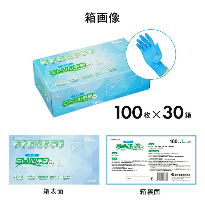 楽天市場】[ポイント10倍]ニトリル手袋 Lサイズ 3000枚入り ディスポ