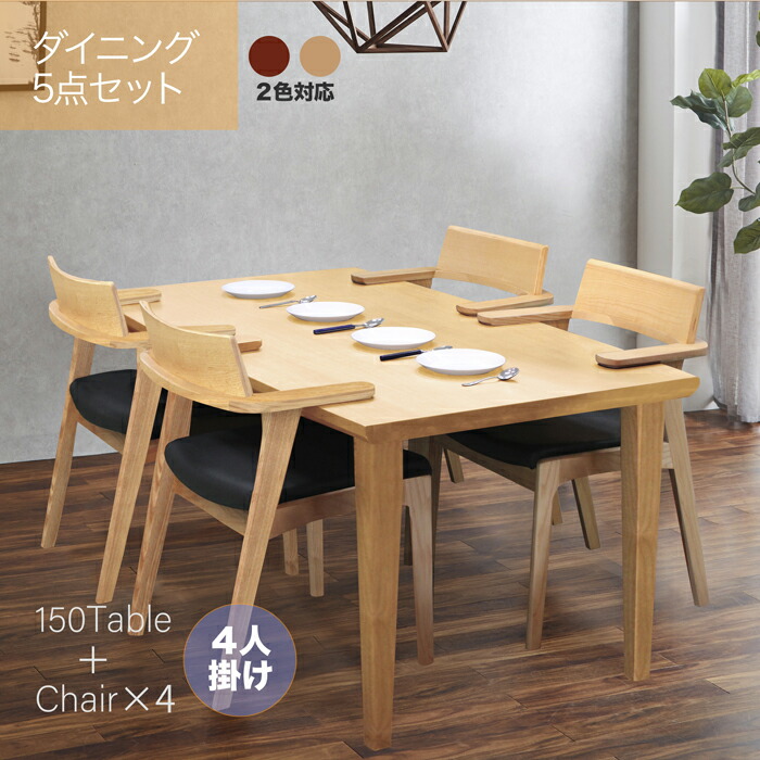 M126 ダイニング5点セット ダイニングテーブル 幅1350mm M126