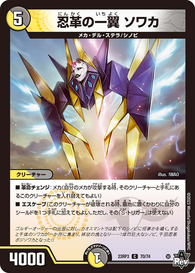 楽天市場】デュエル・マスターズ 23RP3 C 70/74 多色 忍革の一翼