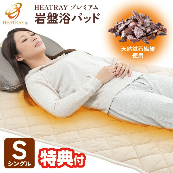 遠赤外線 敷きパッド」の人気商品一覧 | 安い商品を通販サイトから探す