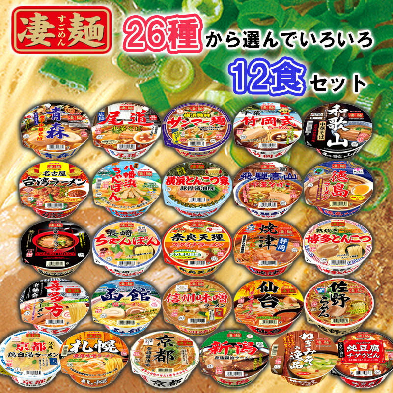 楽天市場】【選べるセット】【ヤマダイ】凄麺＼＼26種類から選べる12個