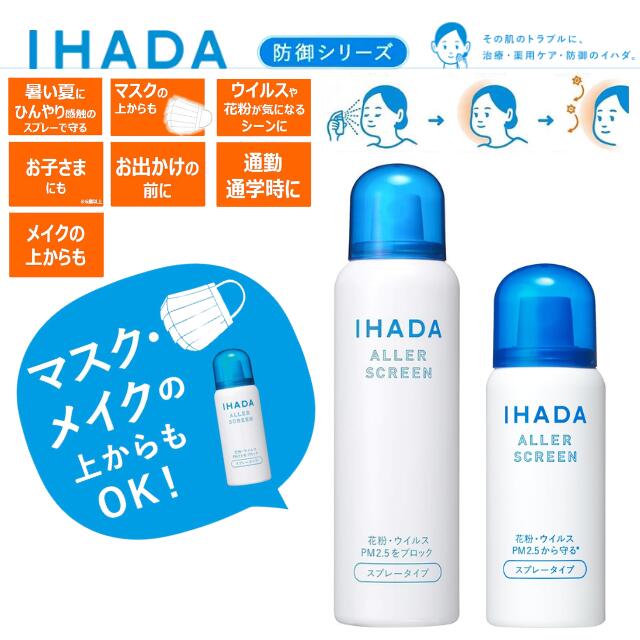 楽天市場】＼ポイント10倍！／IHADA イハダ 花粉 スプレー アレル