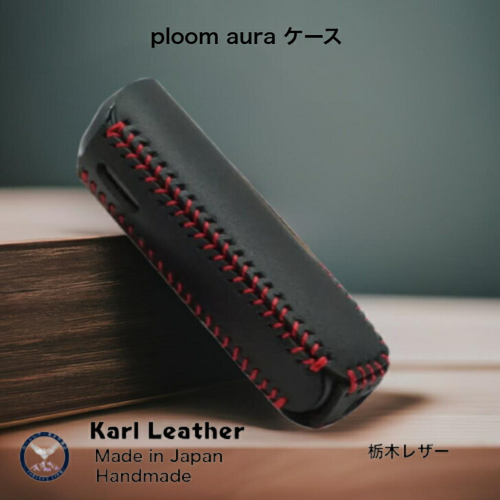 楽天市場】プルームオーラケース ploomauraケース 電子たばこケース 電