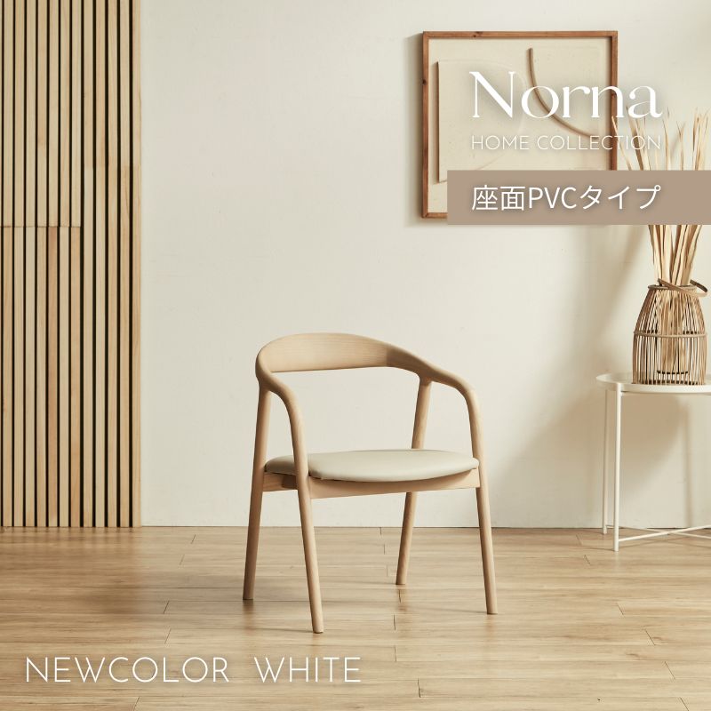 【新品未使用】河口家具製作所Nornaチェア Norna white】チェア【ファブリックタイプ】 – 河口家具製作所