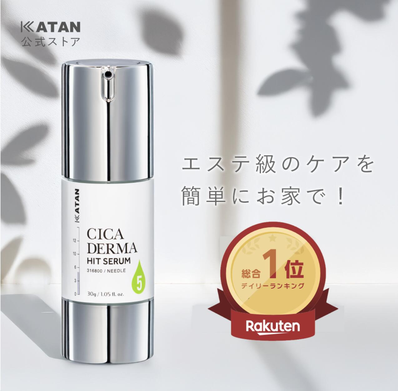 美容液 katan ダーマヒットセラム」の人気商品一覧 | 安い商品を通販