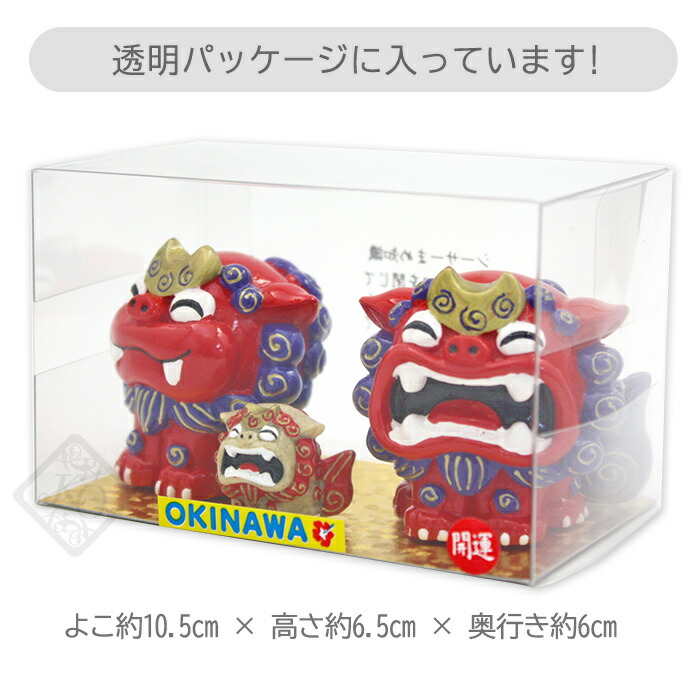 楽天市場】キングシーサーファミリー /魔除けシーサー 置物 守り神