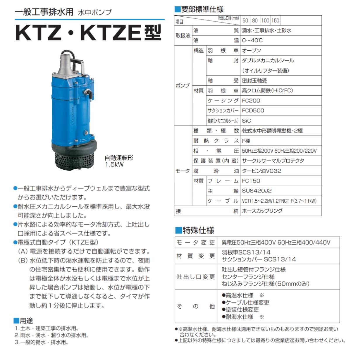 楽天市場】ツルミ 水中ポンプ KTZE43.7 自動形 100mm 50Hz/60Hz 三相