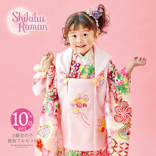楽天市場】七五三 着物 3歳 女の子 ブランド被布セット Shikibu Roman