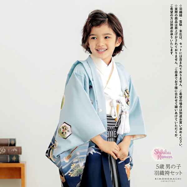 楽天市場】七五三 着物 男の子 5歳 羽織袴セット「水色 兜に波、笹