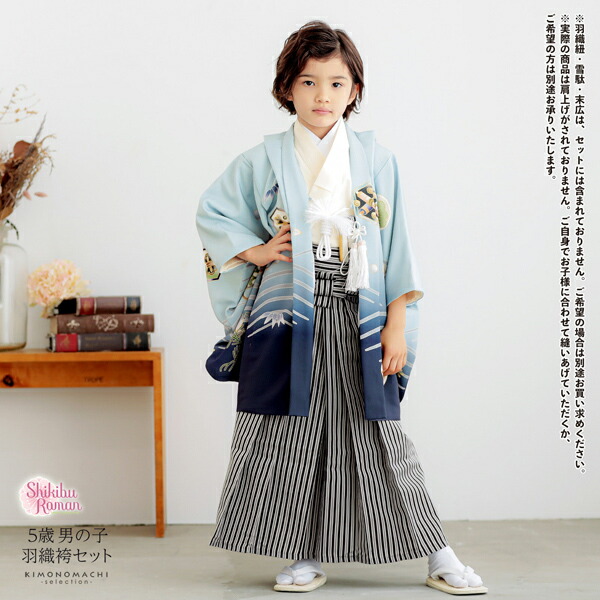 楽天市場】七五三 着物 男の子 5歳 羽織袴セット「水色 兜に波、笹