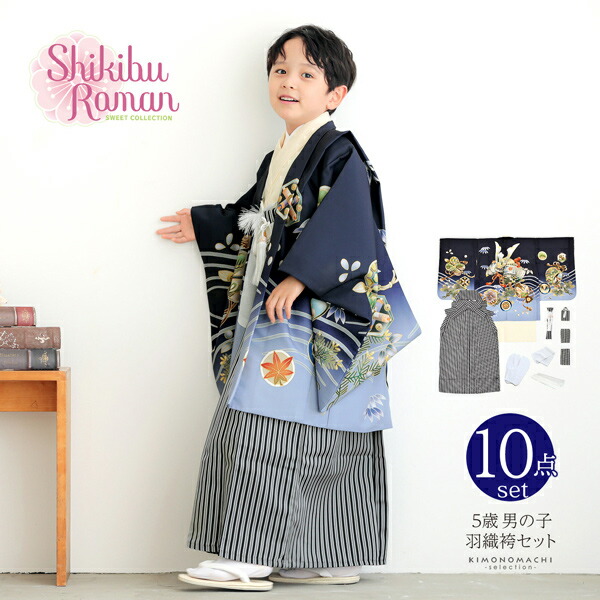 七五三 男の子 5歳 着物 セット 一式 紺 水色 ブルー 兜 几帳 0506