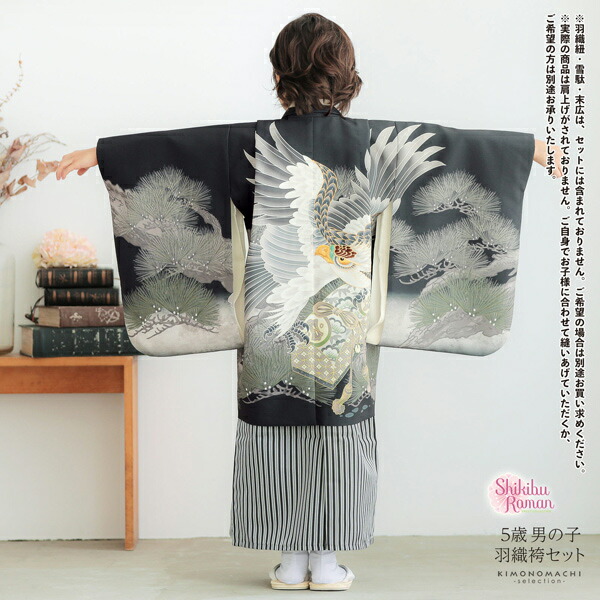 楽天市場】七五三 着物 男の子 5歳 羽織袴セット「黒 鷹に松」フル