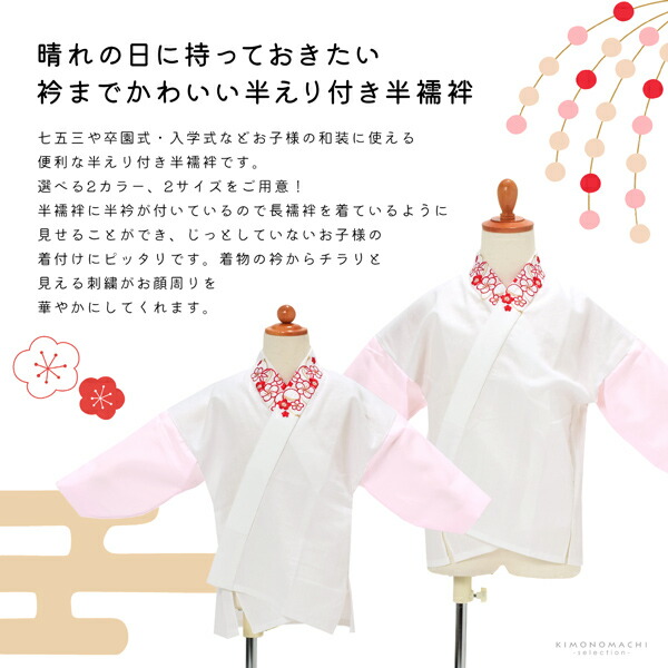 楽天市場】子供 刺繍半衿付き 半襦袢 単品「白地、四季花文様・白×赤