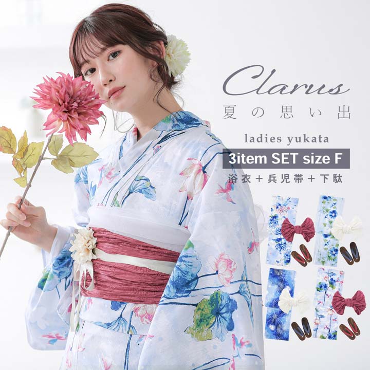 楽天市場】浴衣 Clarus レディース 女性浴衣3点セット 一人で着られる